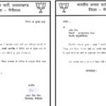 भारतीय जनता पार्टी के जिलाध्यक्ष प्रताप बिष्ट ने बागी नेताओं को दिखाया बाहर का रास्ता