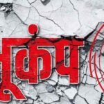 Uttrakhand : देर रात भूकंप के झटकों से मची हलचल..